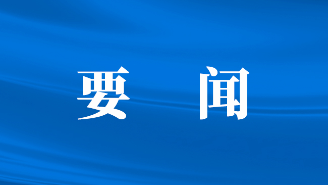 全国政协召开双周协商座谈会  围绕“加强地理标志保护”协商议政 王沪宁主持
