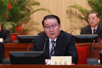 李长春作报告