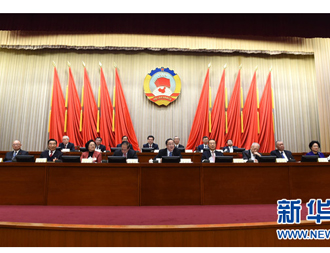 政协第十二届全国委员会常务委员会第十八次会议闭幕