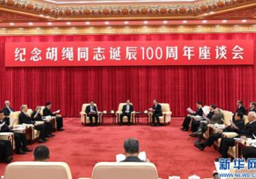 纪念胡绳同志诞辰100周年座谈会在京举行