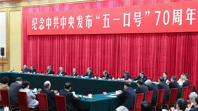 纪念中共中央发布“五一口号”70周年座谈会在京举行 汪洋出席并讲话