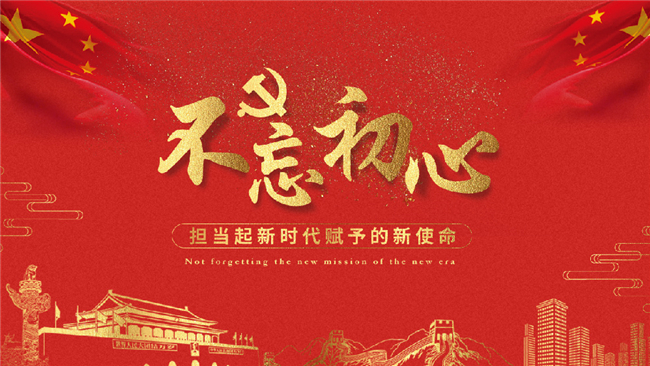 全国政协党组学习贯彻习近平总书记重要讲话精神 部署“不忘初心、牢记使命”主题教育
