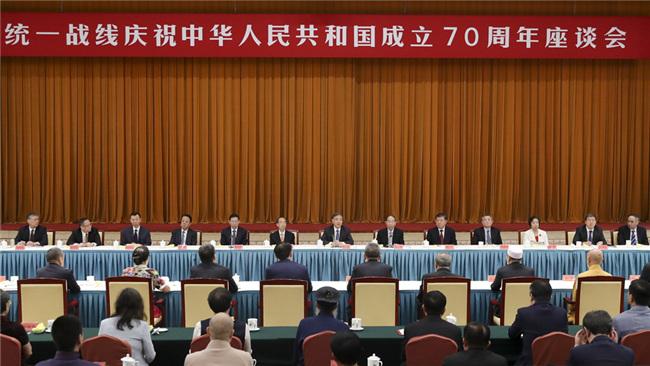 汪洋出席统一战线庆祝中华人民共和国成立70周年座谈会