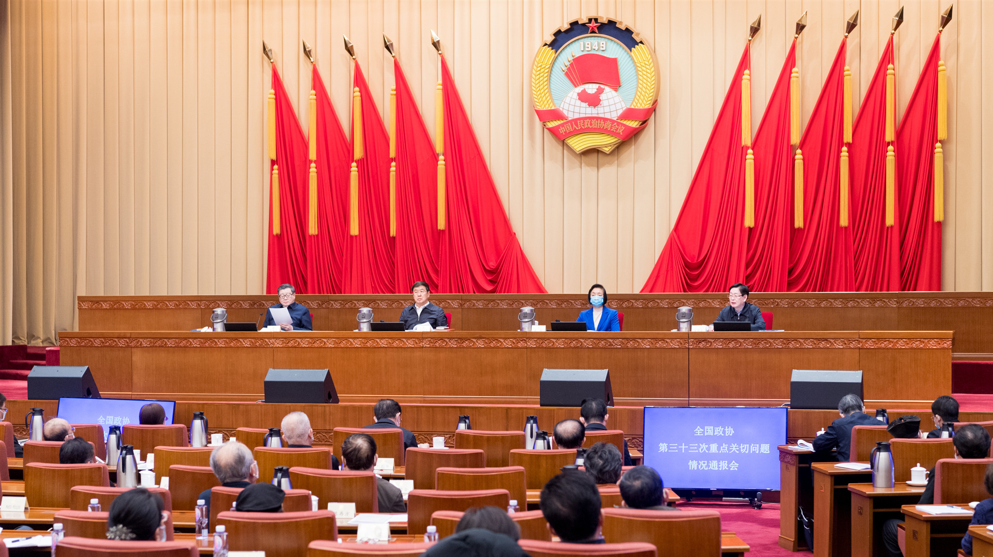 全国政协第三十三次重点关切问题情况通报会举行