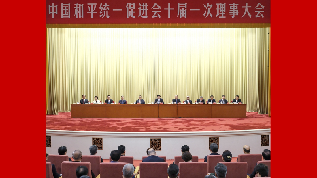 中国和平统一促进会十届一次理事大会召开 王沪宁出席