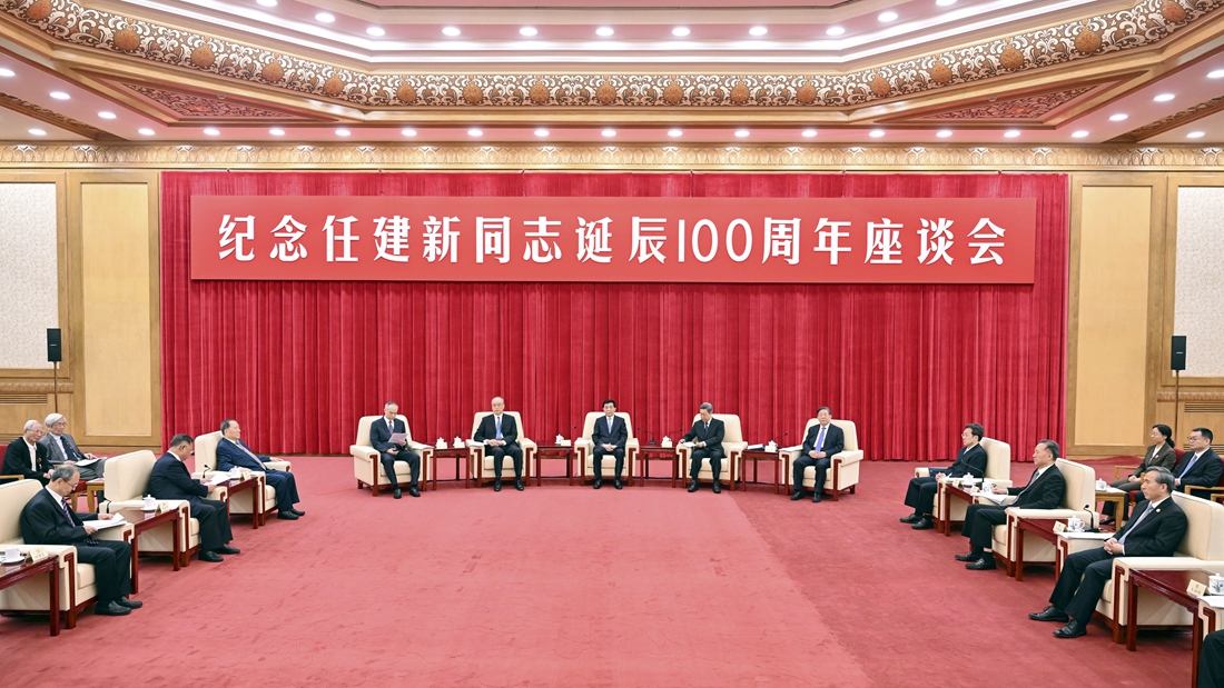纪念任建新同志诞辰100周年座谈会在京举行 王沪宁出席
