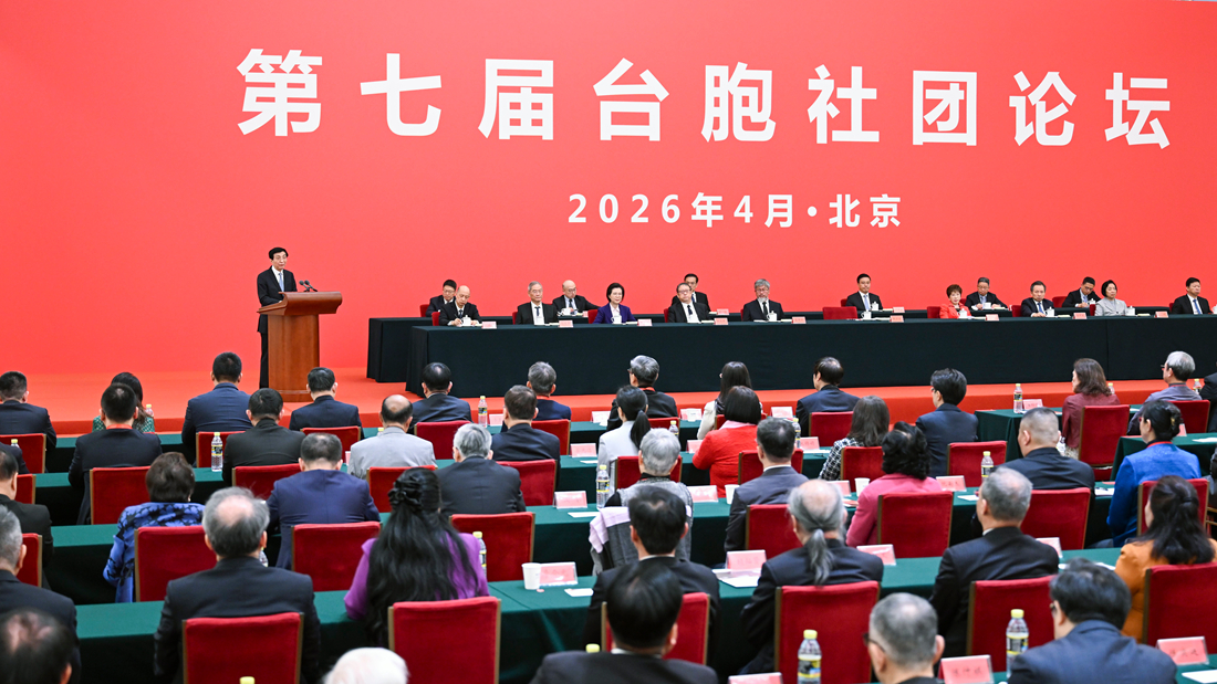 王沪宁出席第七届台胞社团论坛开幕式
