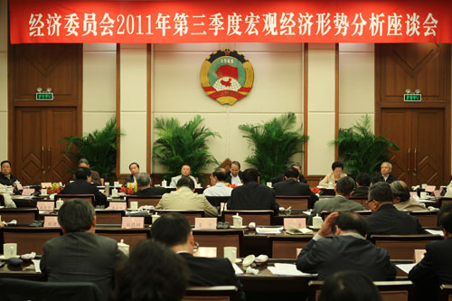 2011年第三季度宏观经济形势分析座谈会现场