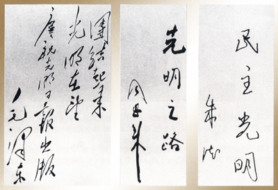 1949年6月16日，民盟机关报《光明日报》在北平创刊。毛泽东、周恩来、朱德为《光明日报》创刊题词。