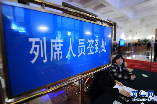 2012年3月3日，全国政协十一届五次会议在北京人民大会堂开幕。图为大会堂内指示牌。新华网 王翰林 摄