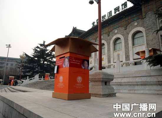 两会政协委员驻地北京友谊宾馆前设置的“爱心屋”