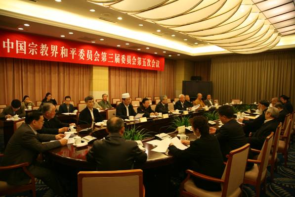 4月28日，“中宗和”第三届委员会第五次会议在北京召开