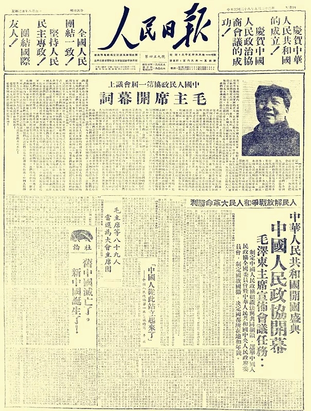 文史知识| 10月1日，是中华人民共和国成立日吗？