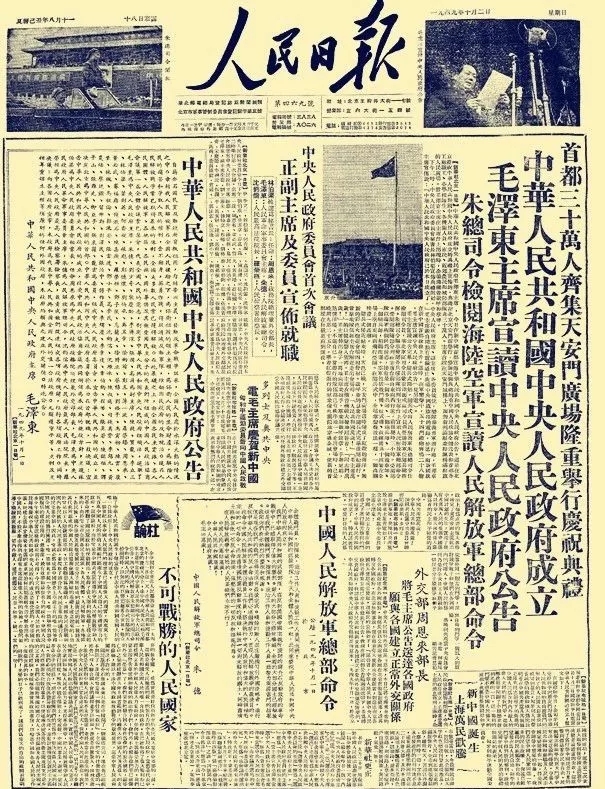 文史知识| 10月1日，是中华人民共和国成立日吗？-国诺科技有限公司
