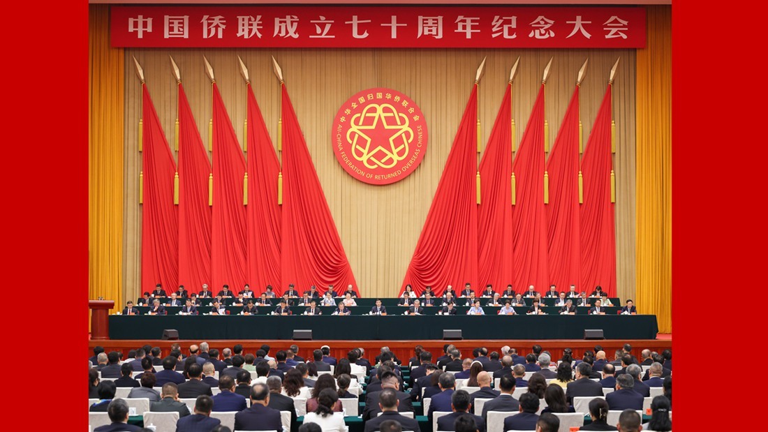 王沪宁出席中国侨联成立70周年纪念大会