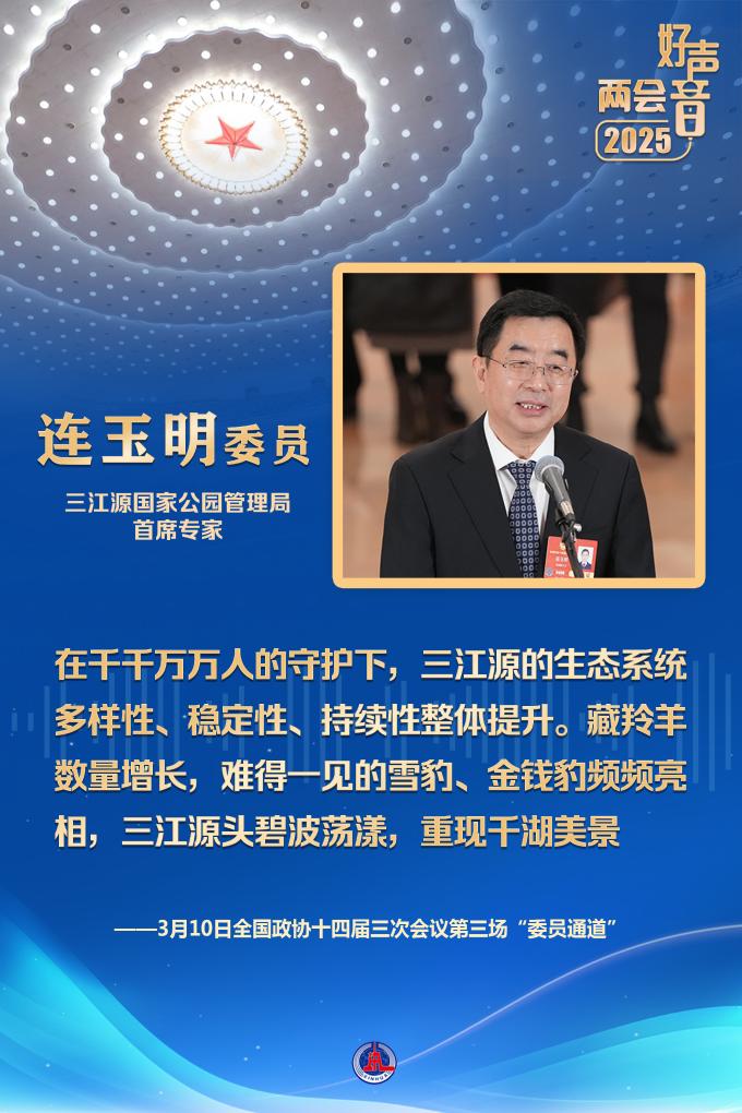 携手同心逐梦前行——全国政协十四届三次会议第三场“委员通道”扫描
